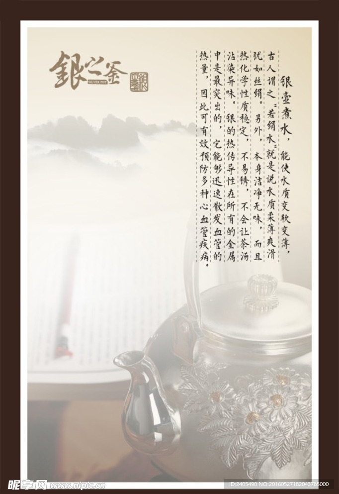 中国风 古典 水墨 银壶 展板