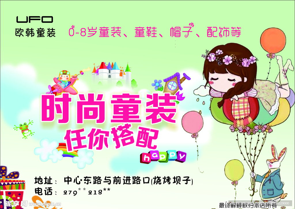 DM單時(shí)尚童裝 歐韓卡通背景