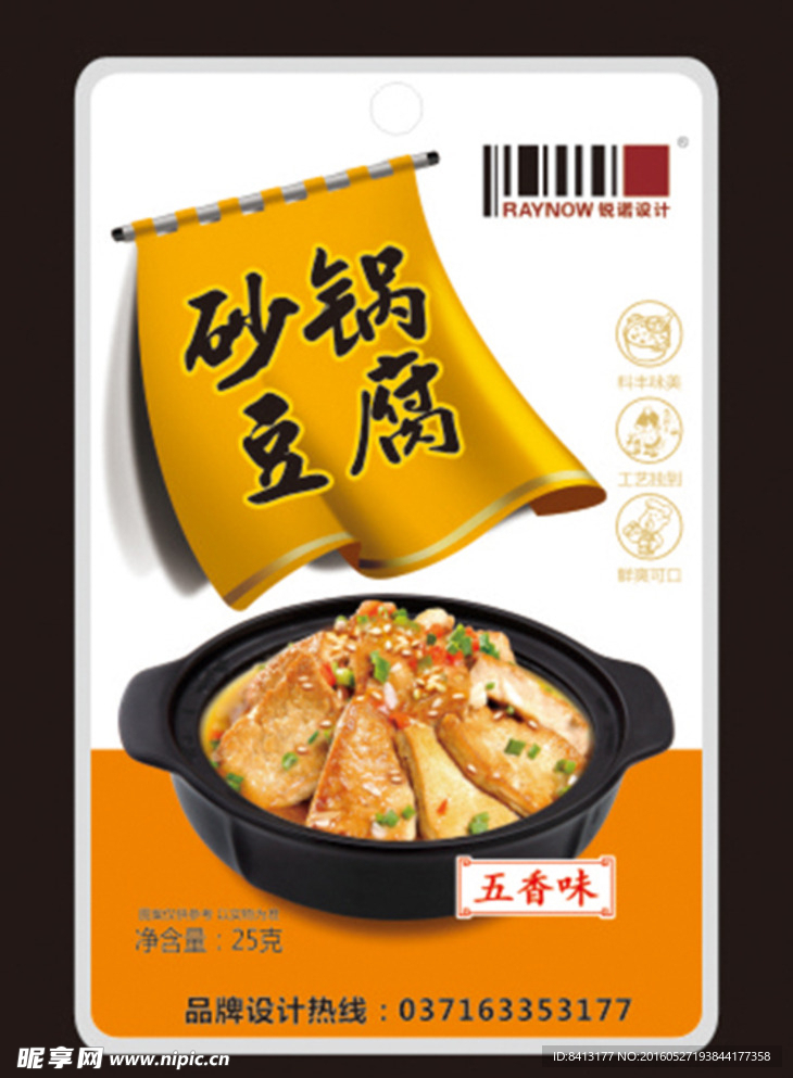 砂锅豆腐
