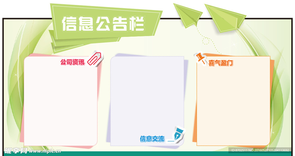 公司 信息 公告欄