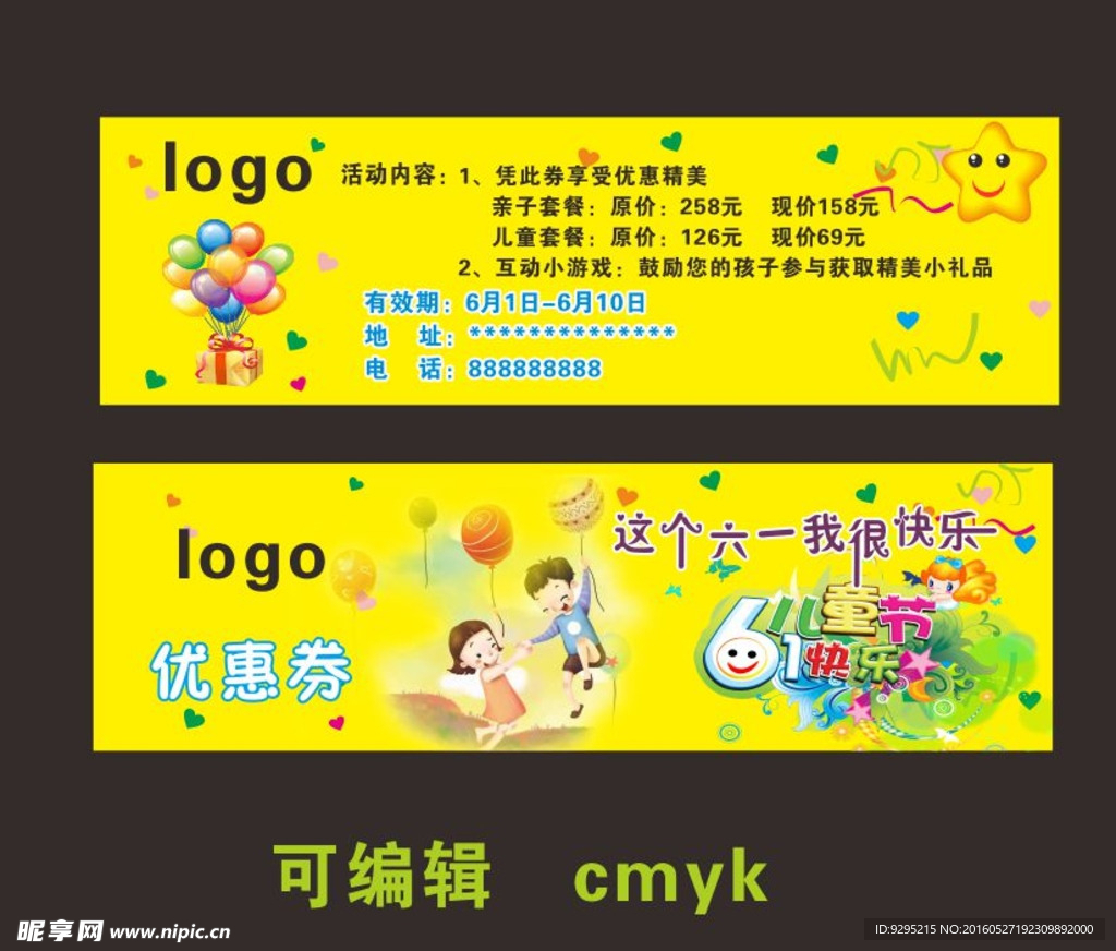 兒童節(jié)優(yōu)惠券
