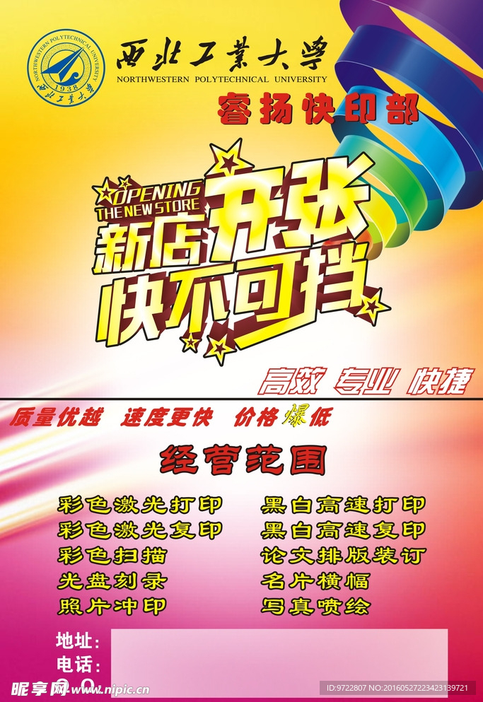 快印店宣傳招貼