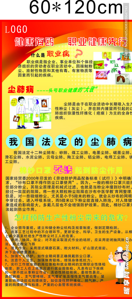 職業(yè)病塵肺宣傳掛圖（未轉(zhuǎn)曲）