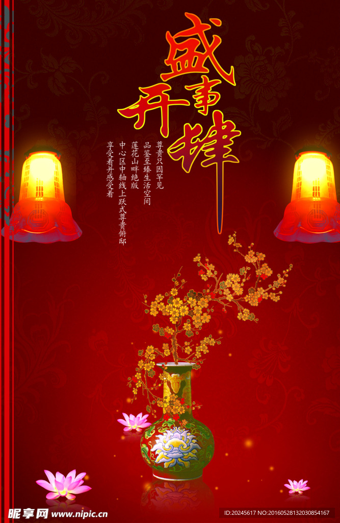 中国风纪念海报