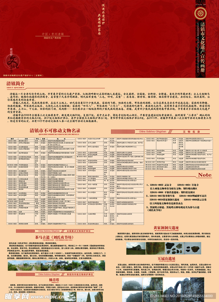 文化遺產宣傳畫冊