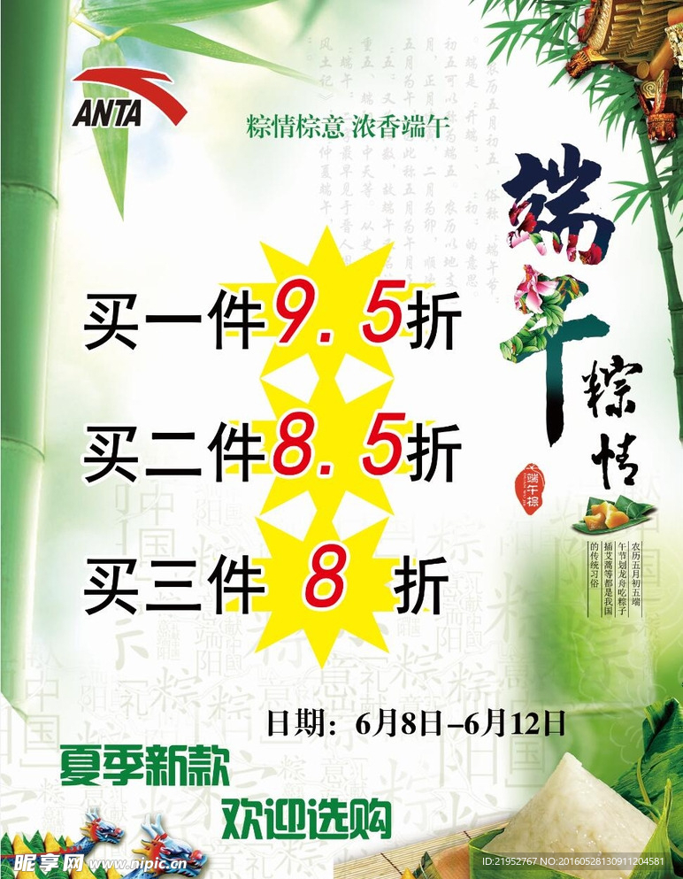 端午節(jié)海報(bào)