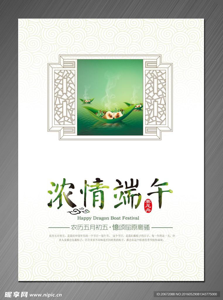 端午粽子節日素材