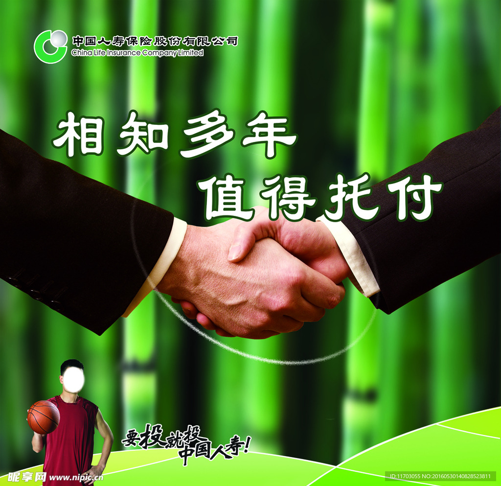 相知多年 值得托付