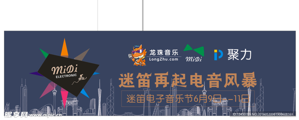 龍珠電音風(fēng)暴