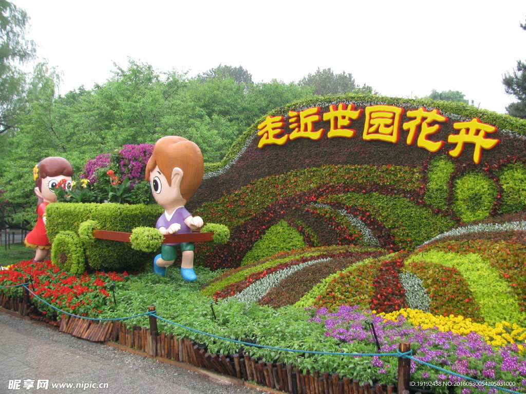 立體花壇