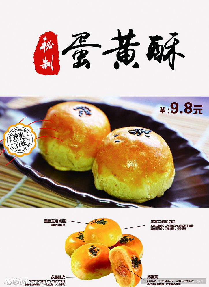 蛋黃酥
