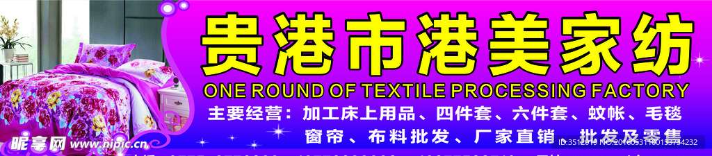 家紡廣告