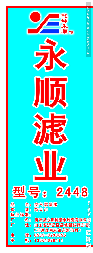 永順濾清器