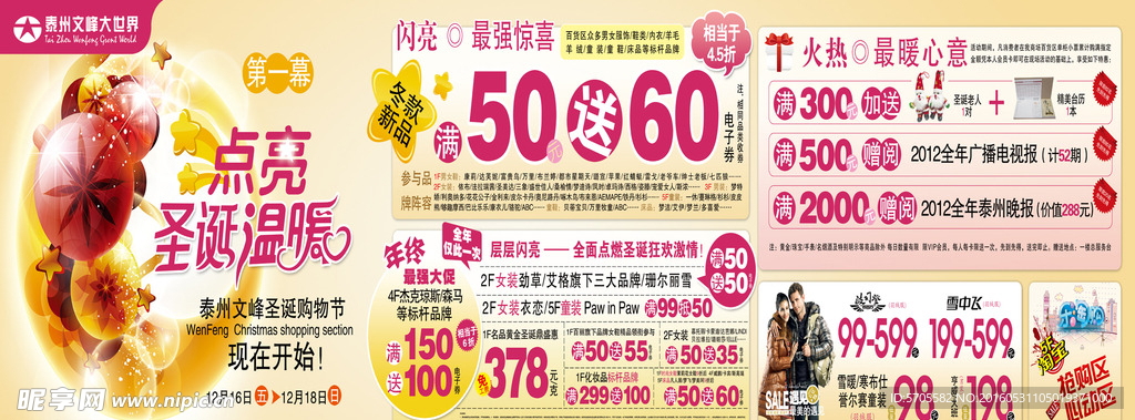 圣誕節(jié)大噴