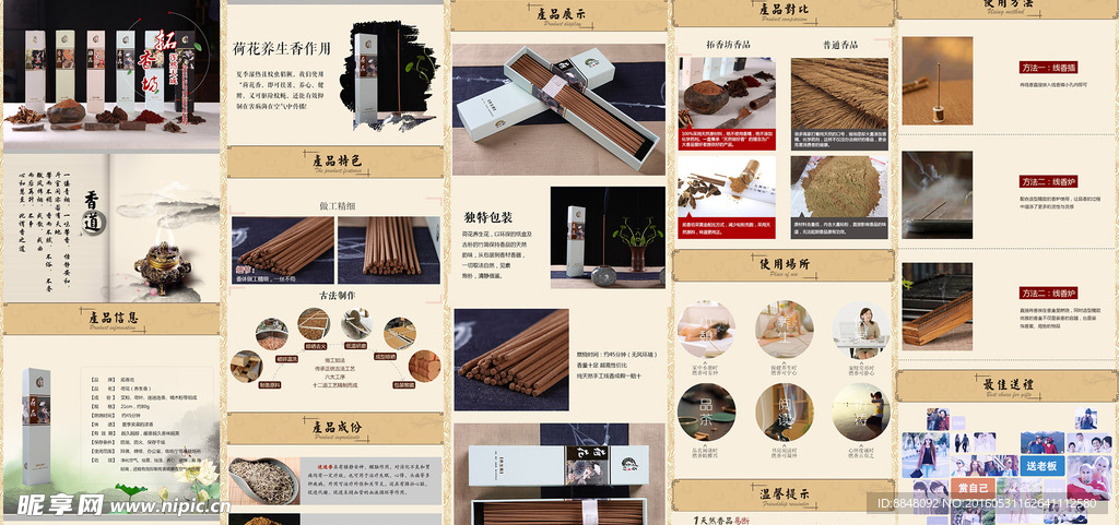 養(yǎng)生香詳情頁