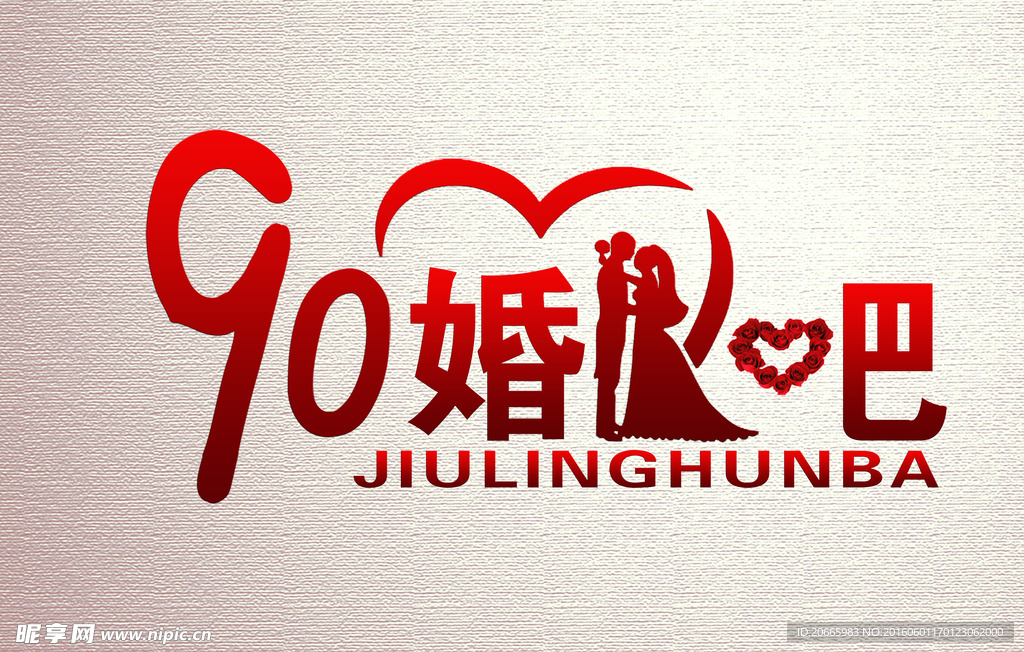 婚吧