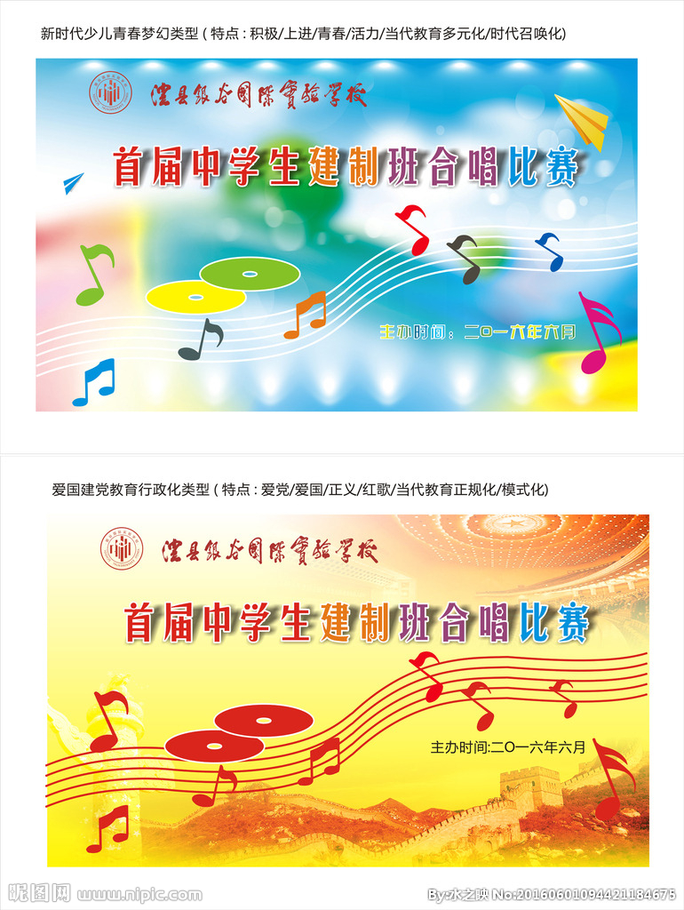 湖南省首届建制班中学生合唱比赛