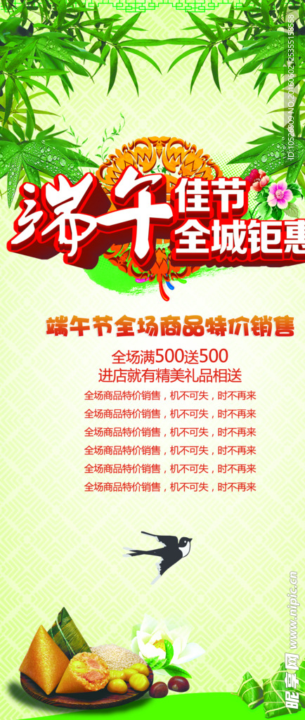 端午佳節(jié)全城鉅惠