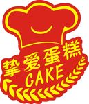 摯愛蛋糕