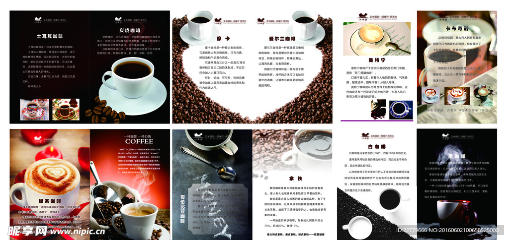 咖啡  菜单 单页  海报