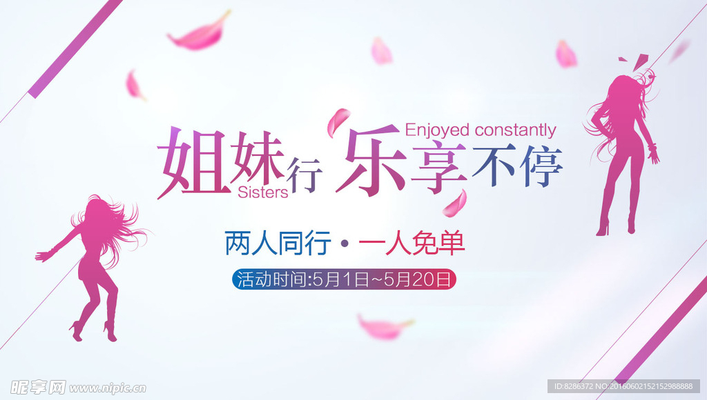 姐妹行美容 banner