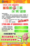 丽珠药业宣传海报