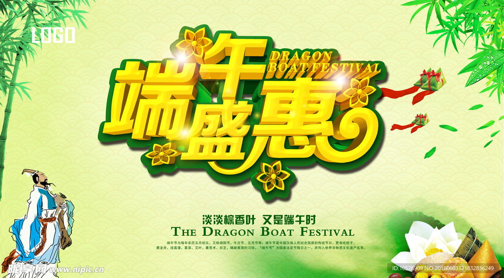 端午盛惠