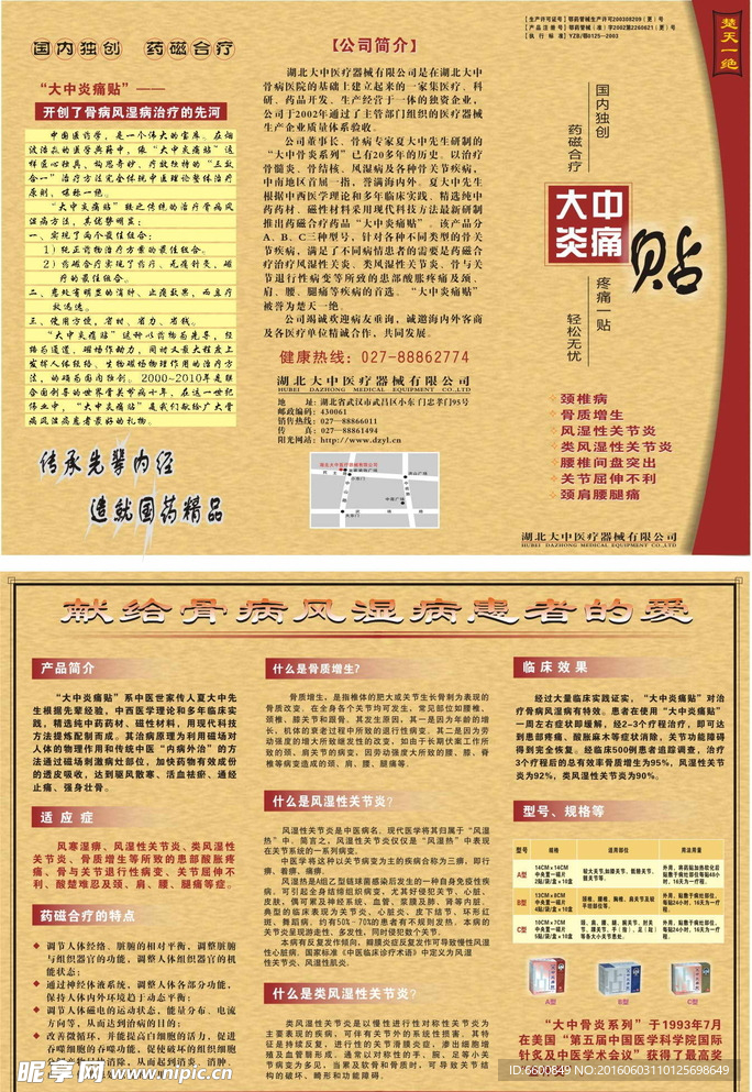 大中炎痛貼三折頁DM宣傳單