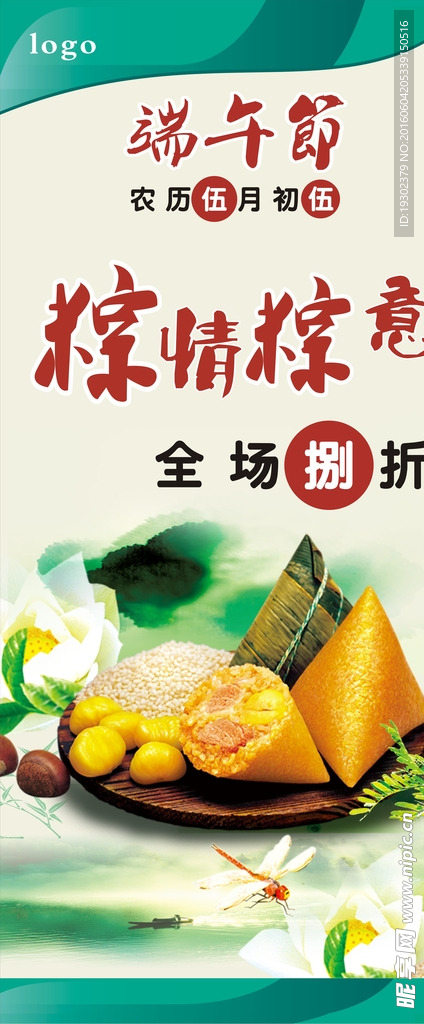 端午節展架