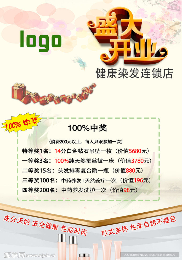 盛大開業(yè)