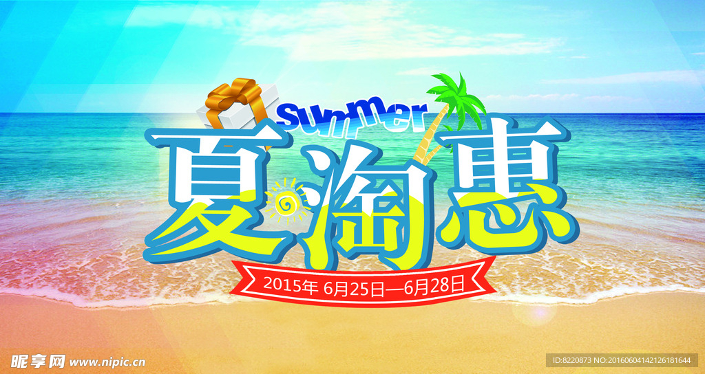 夏天  藍色 沙灘 陽光 椰樹