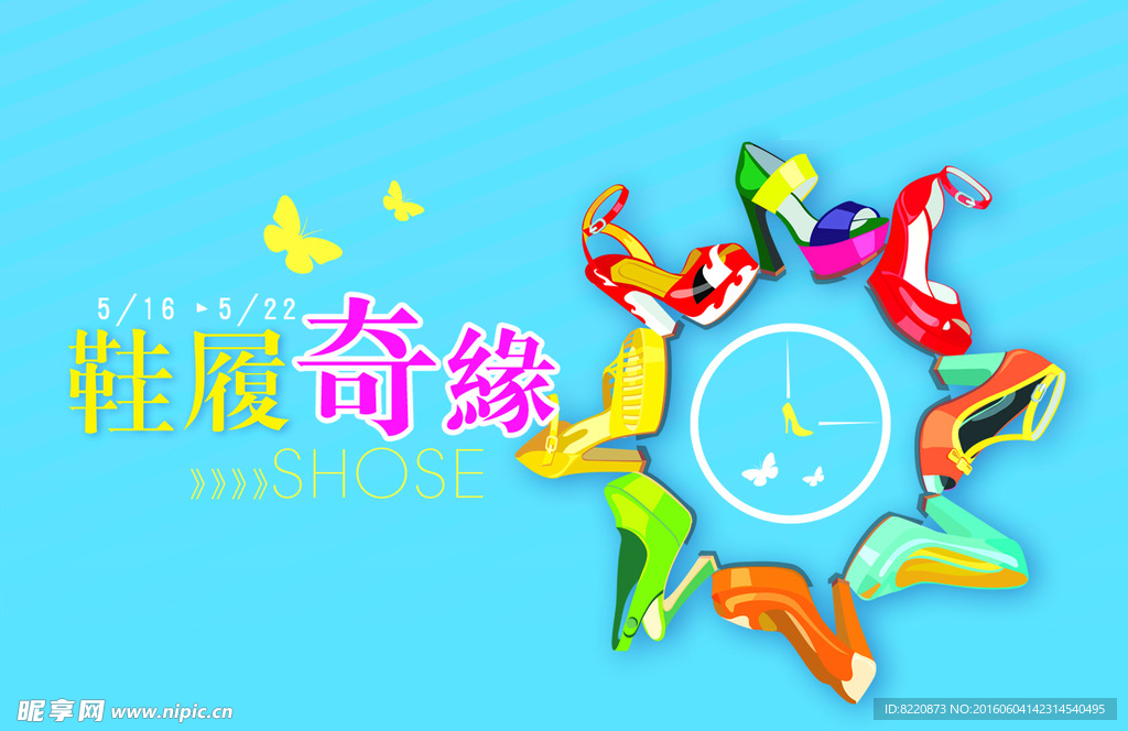 藍色 鞋履奇緣  促銷  特賣