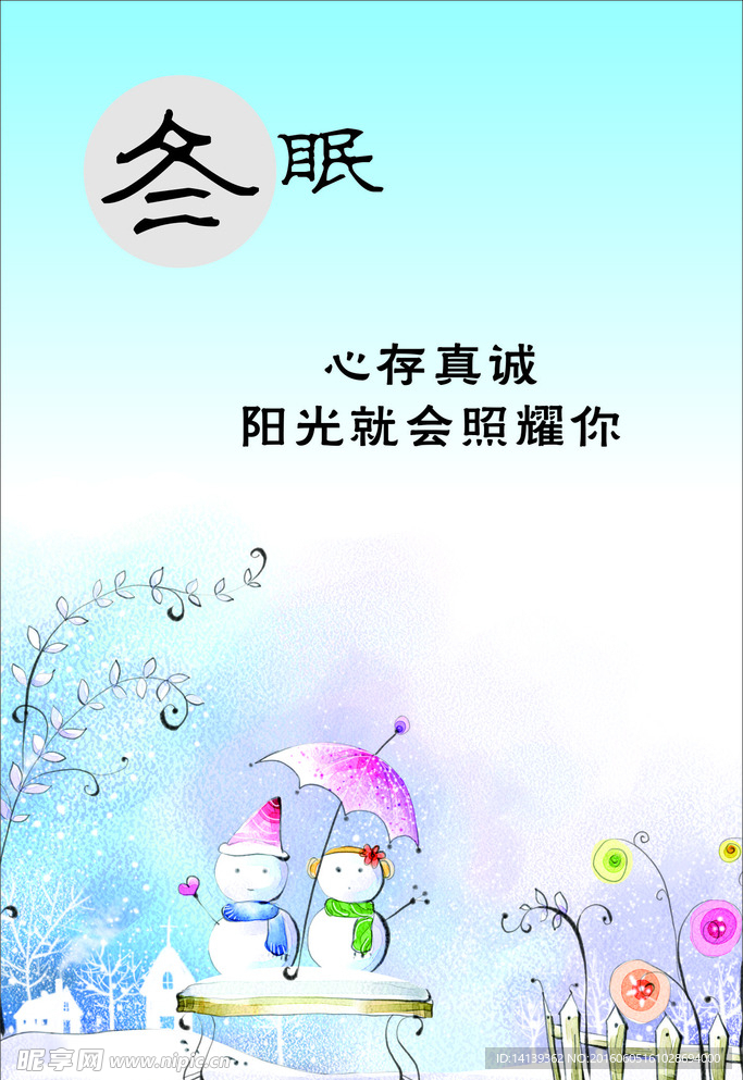 冬季