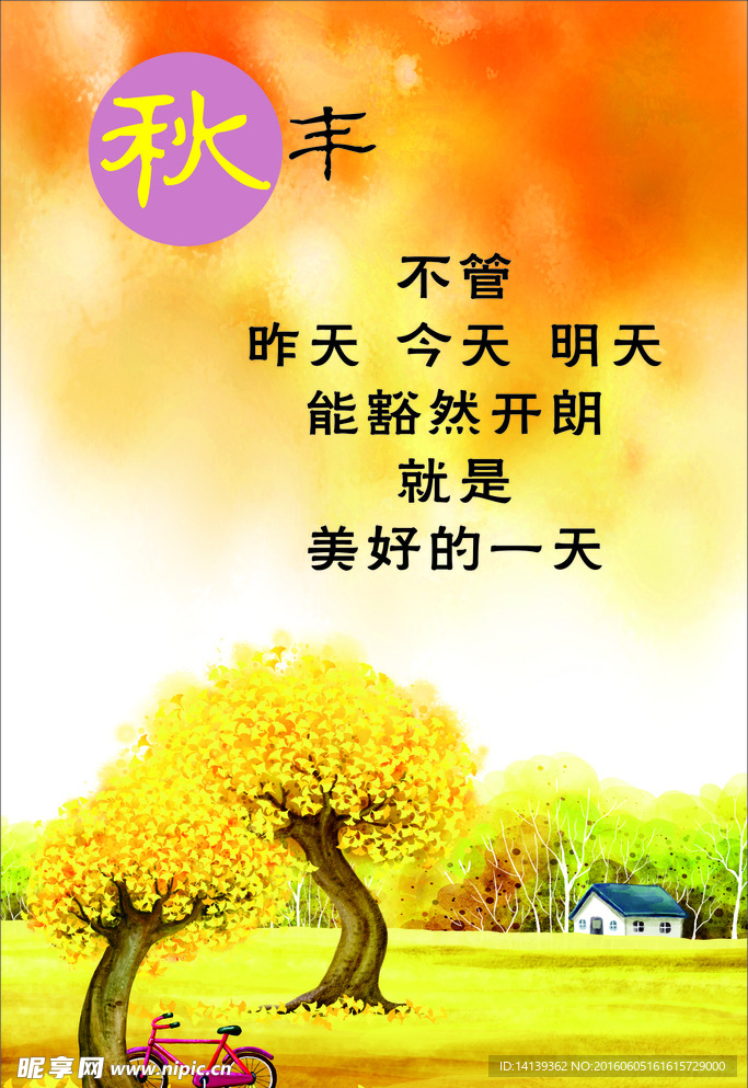 秋天