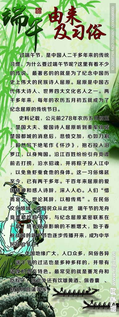 端午節(jié)的由來