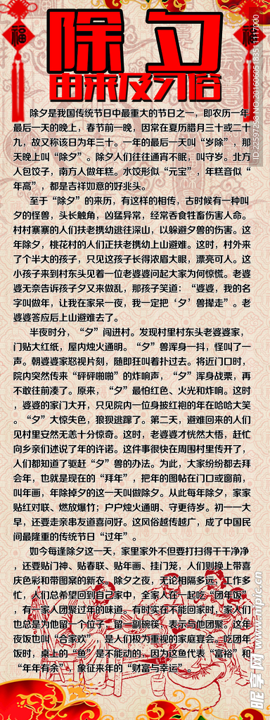 除夕的由來