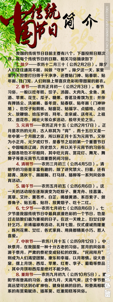 中國(guó)傳統(tǒng)節(jié)日