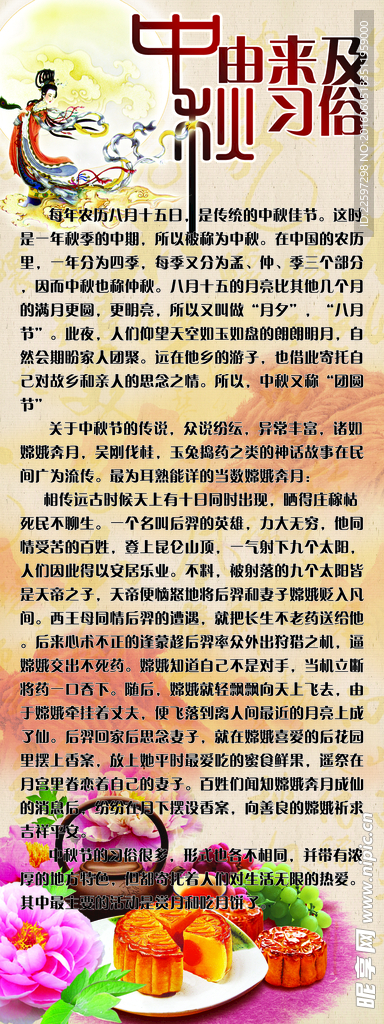 中秋節(jié)的由來