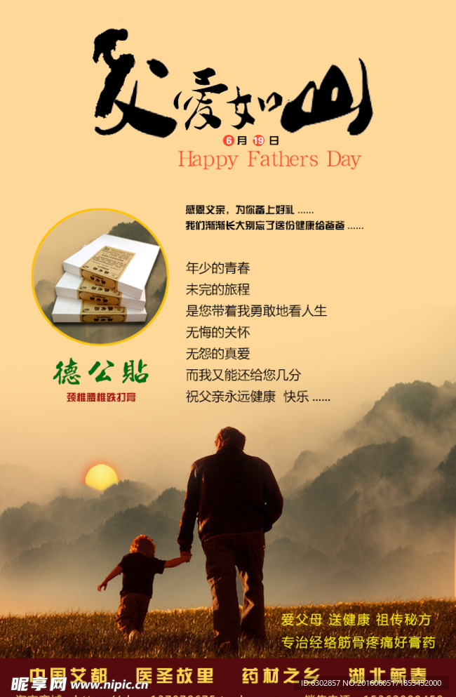 父親節