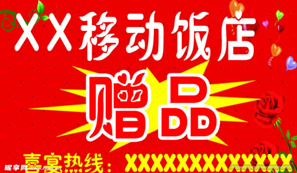 贈(zèng)品