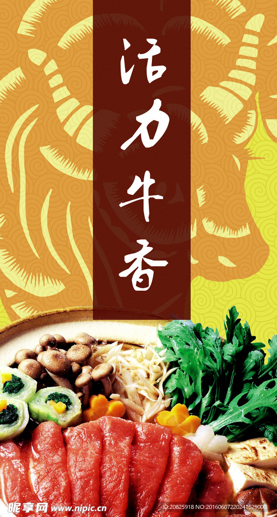 活力牛香