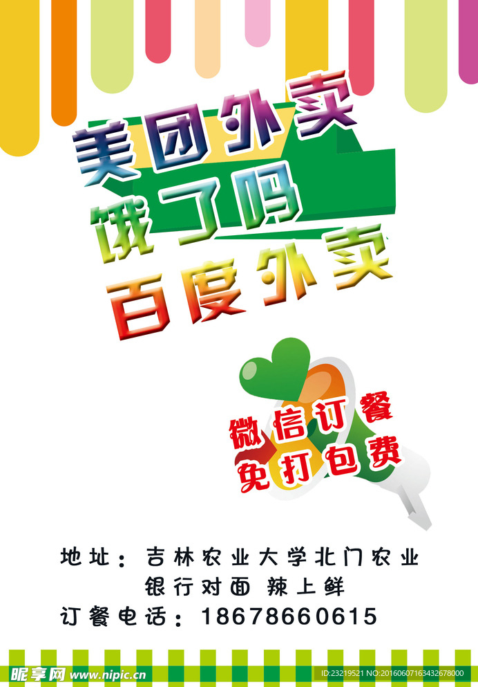 豬肘飯宣傳單