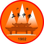 五华中学校徽