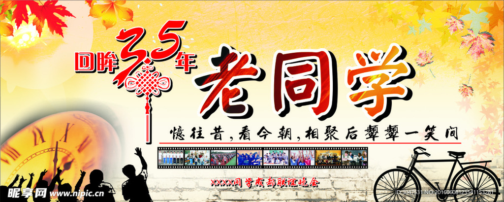 同學(xué)會