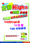 中國(guó)電信high卡