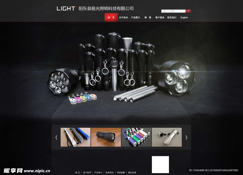照明科技公司网站