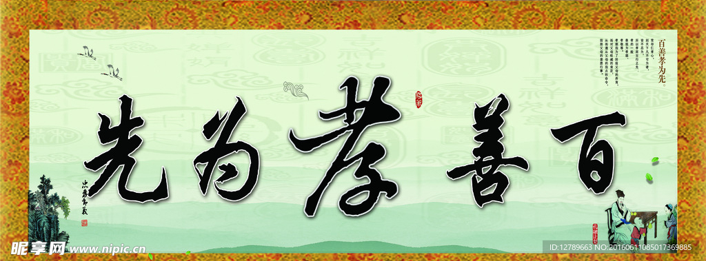 百善孝為先
