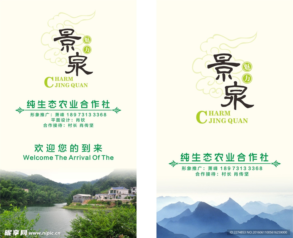 魅力景泉