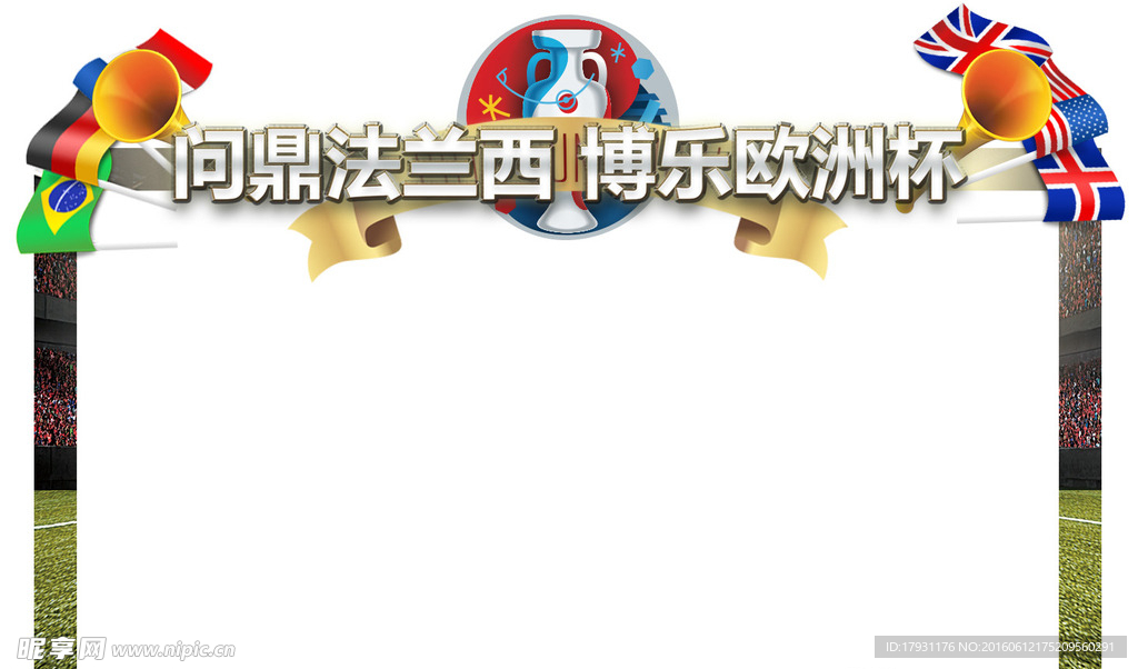 2016歐洲杯超市展架