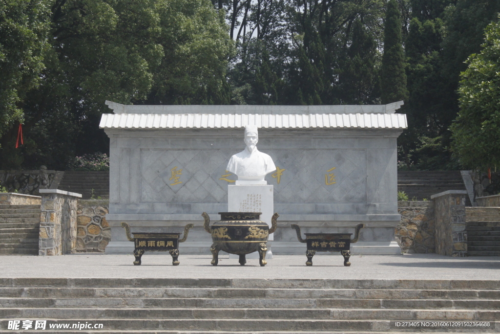 李時珍像